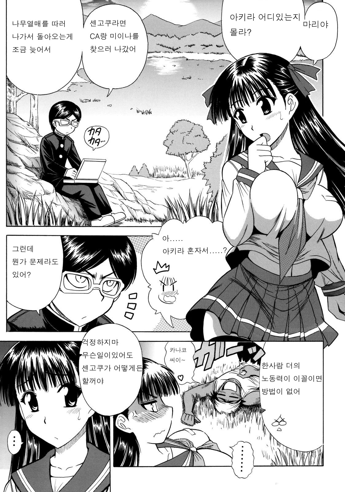 Oomori Icchou | 오오모리 1 인분 page 3 full