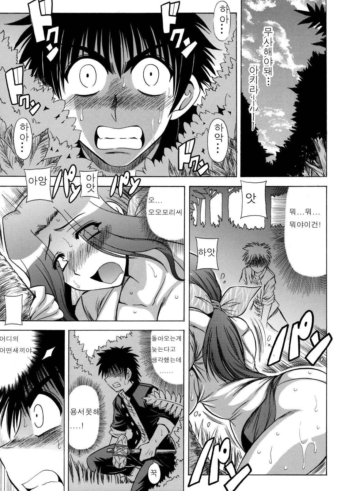 Oomori Icchou | 오오모리 1 인분 page 4 full