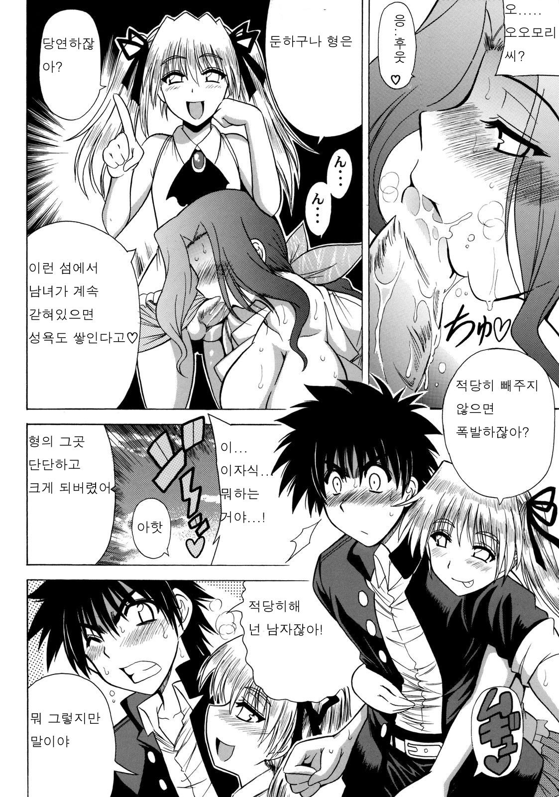 Oomori Icchou | 오오모리 1 인분 page 7 full