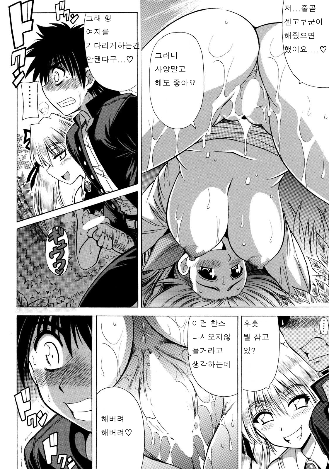 Oomori Icchou | 오오모리 1 인분 page 9 full