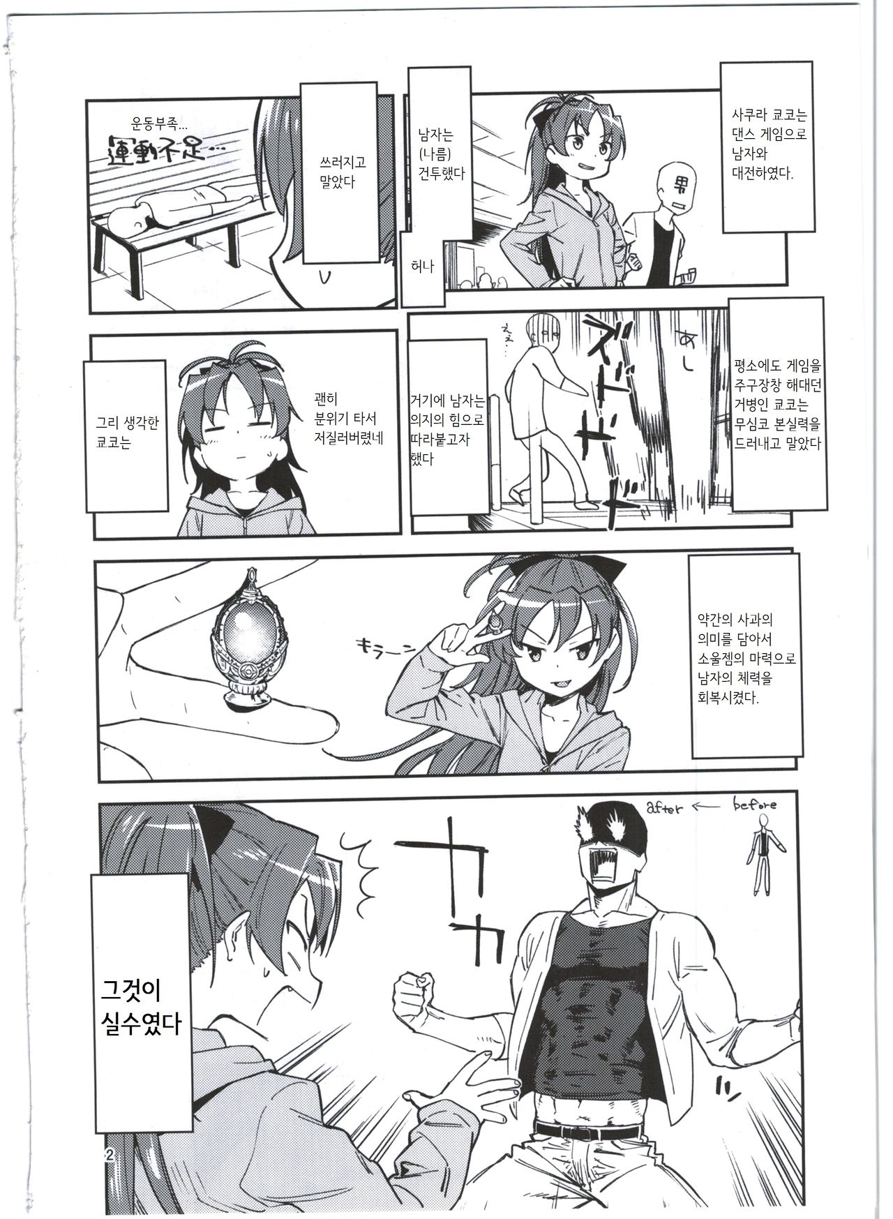 Kyouko to Are Suru Hon page 4 full