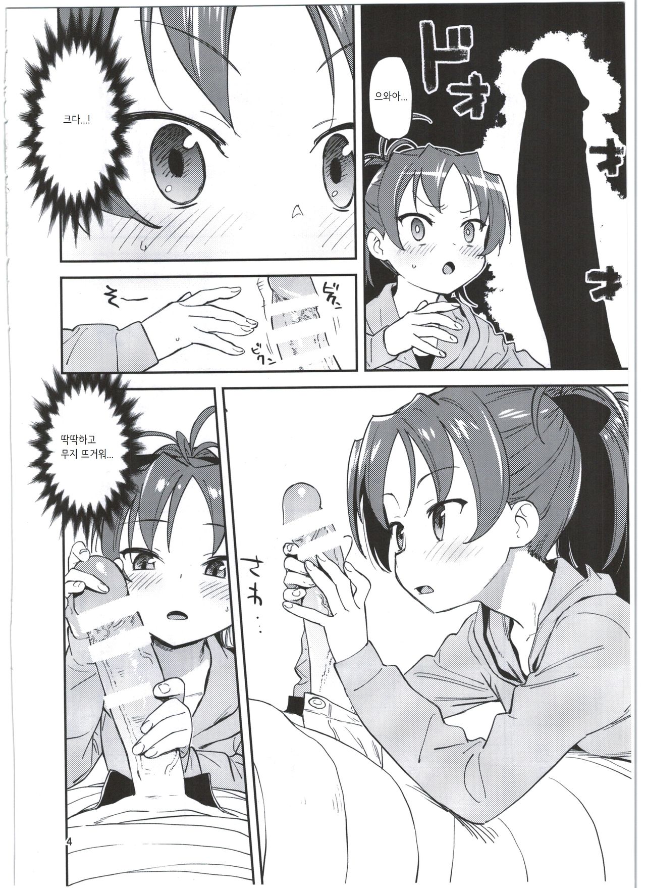 Kyouko to Are Suru Hon page 6 full
