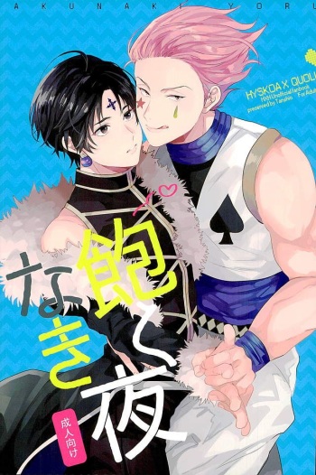 Akunaki Yoru cover
