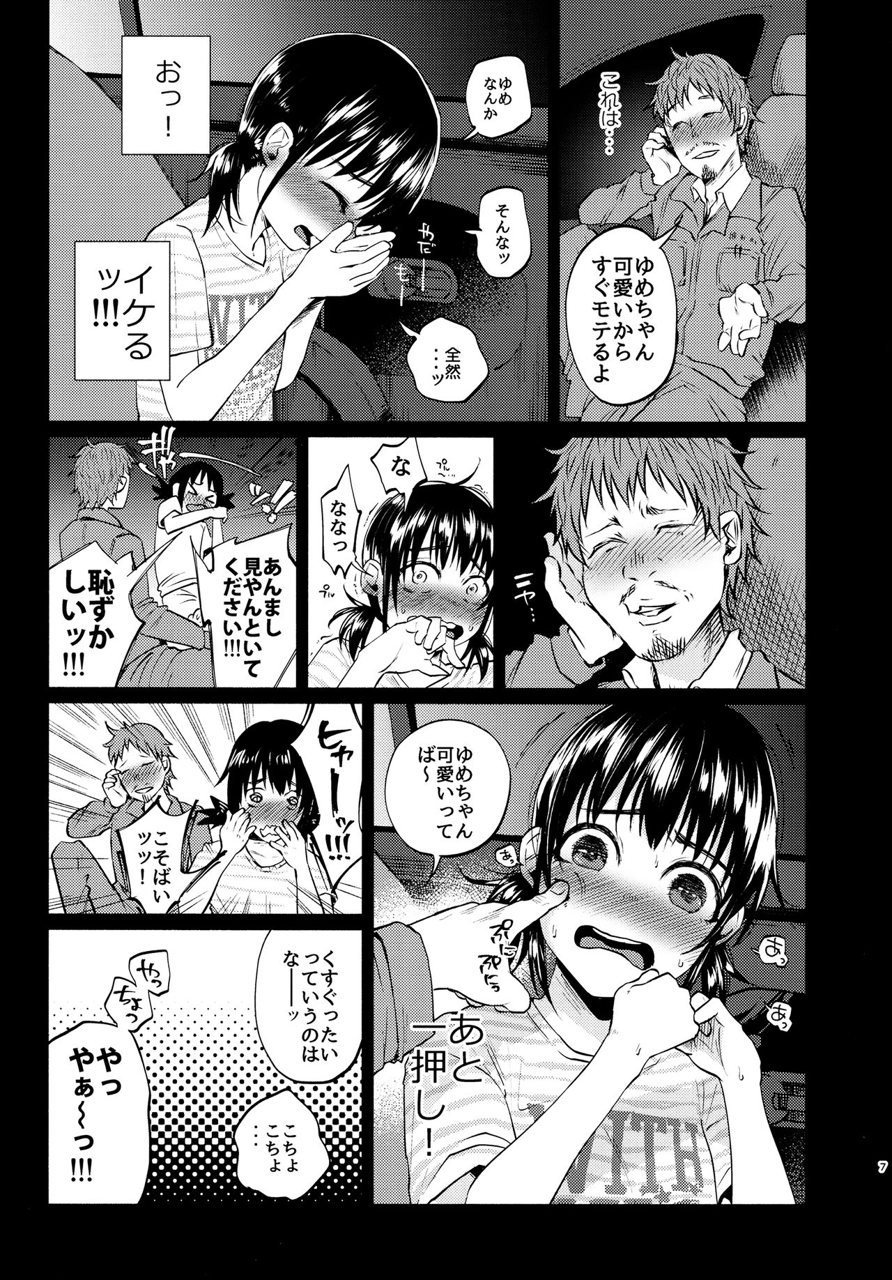 Yumekawa Yume-chan page 6 full