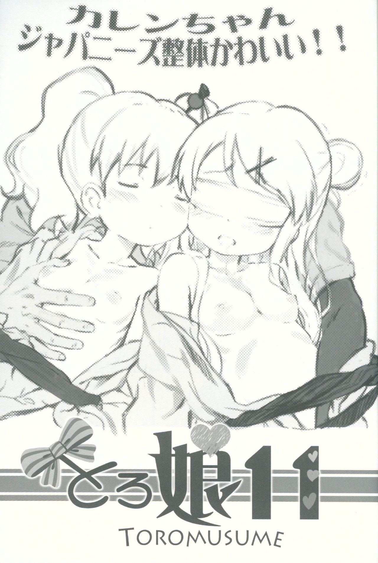 Toro Musume 11 Karen-chan Japanese Seitai Kawaii!! page 2 full