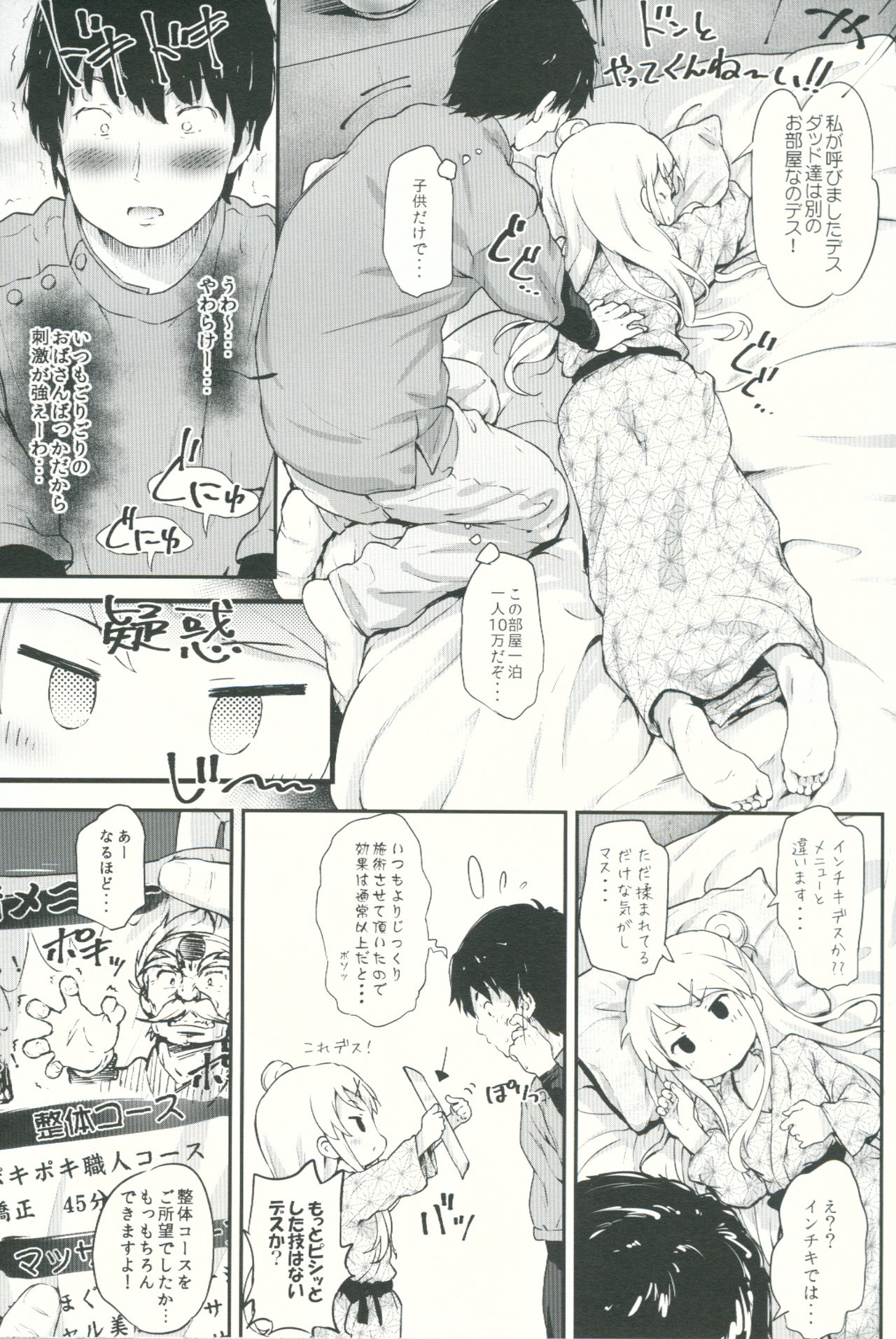 Toro Musume 11 Karen-chan Japanese Seitai Kawaii!! page 4 full