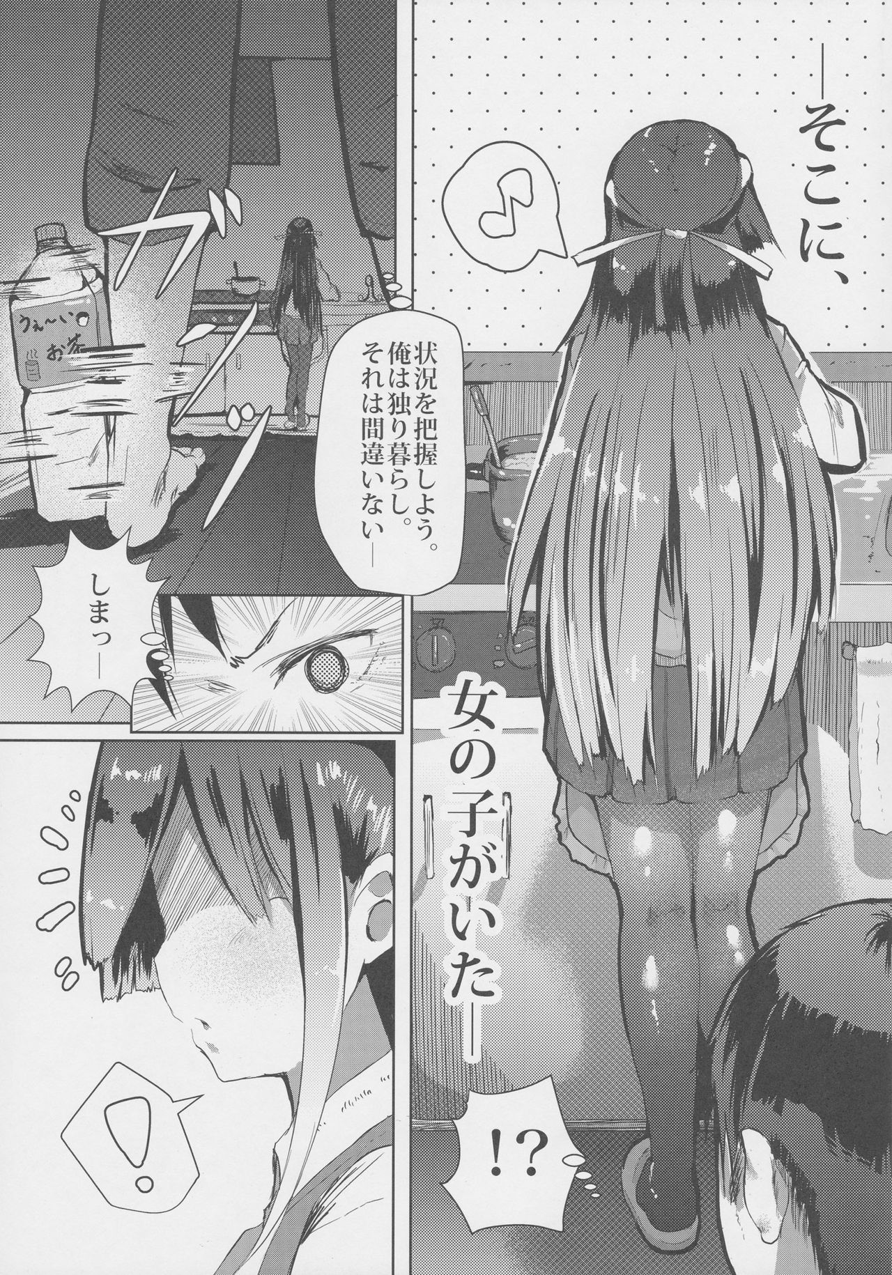 Asa Okitara Hayashimo ga Imouto ni Natte Imashita page 5 full