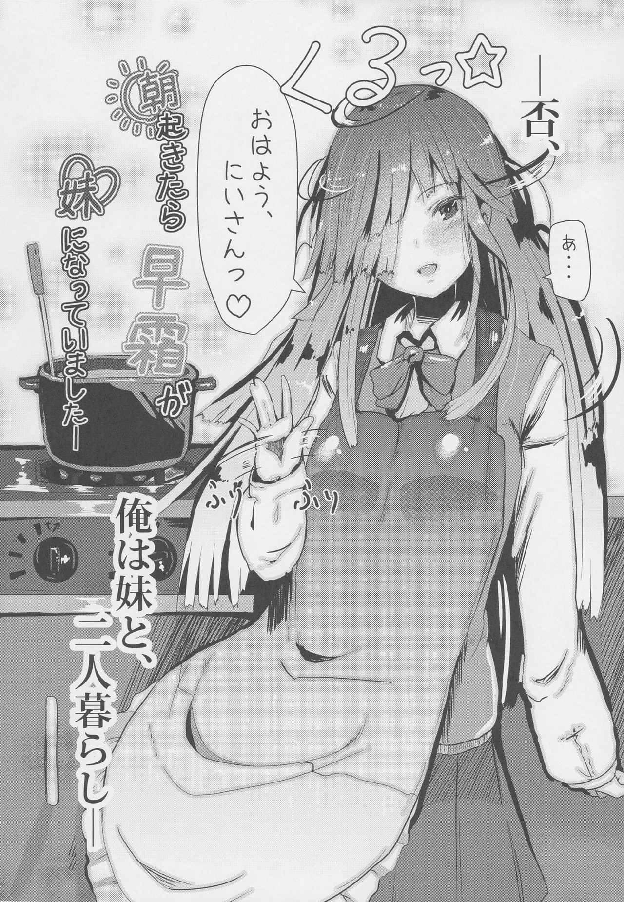 Asa Okitara Hayashimo ga Imouto ni Natte Imashita page 6 full