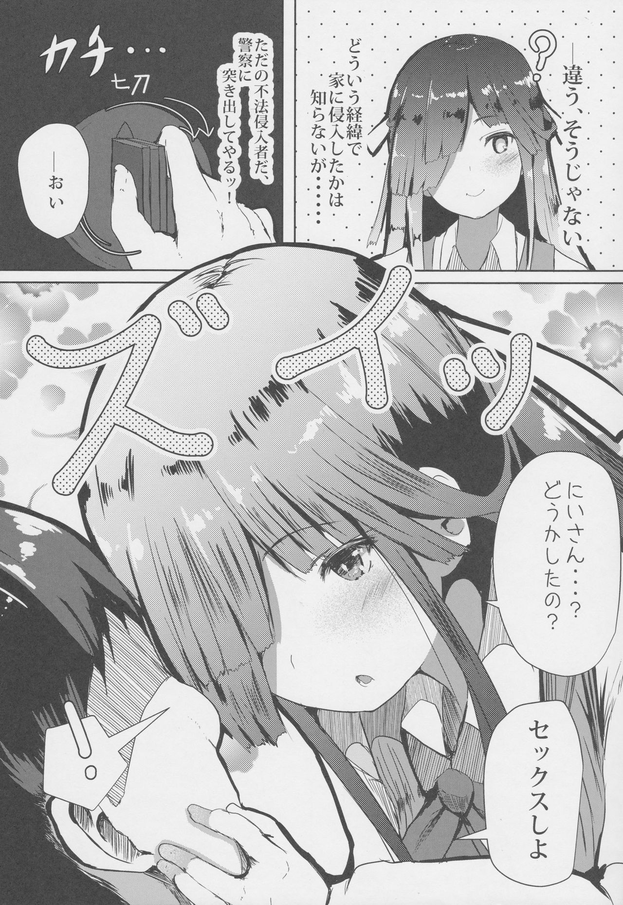 Asa Okitara Hayashimo ga Imouto ni Natte Imashita page 7 full