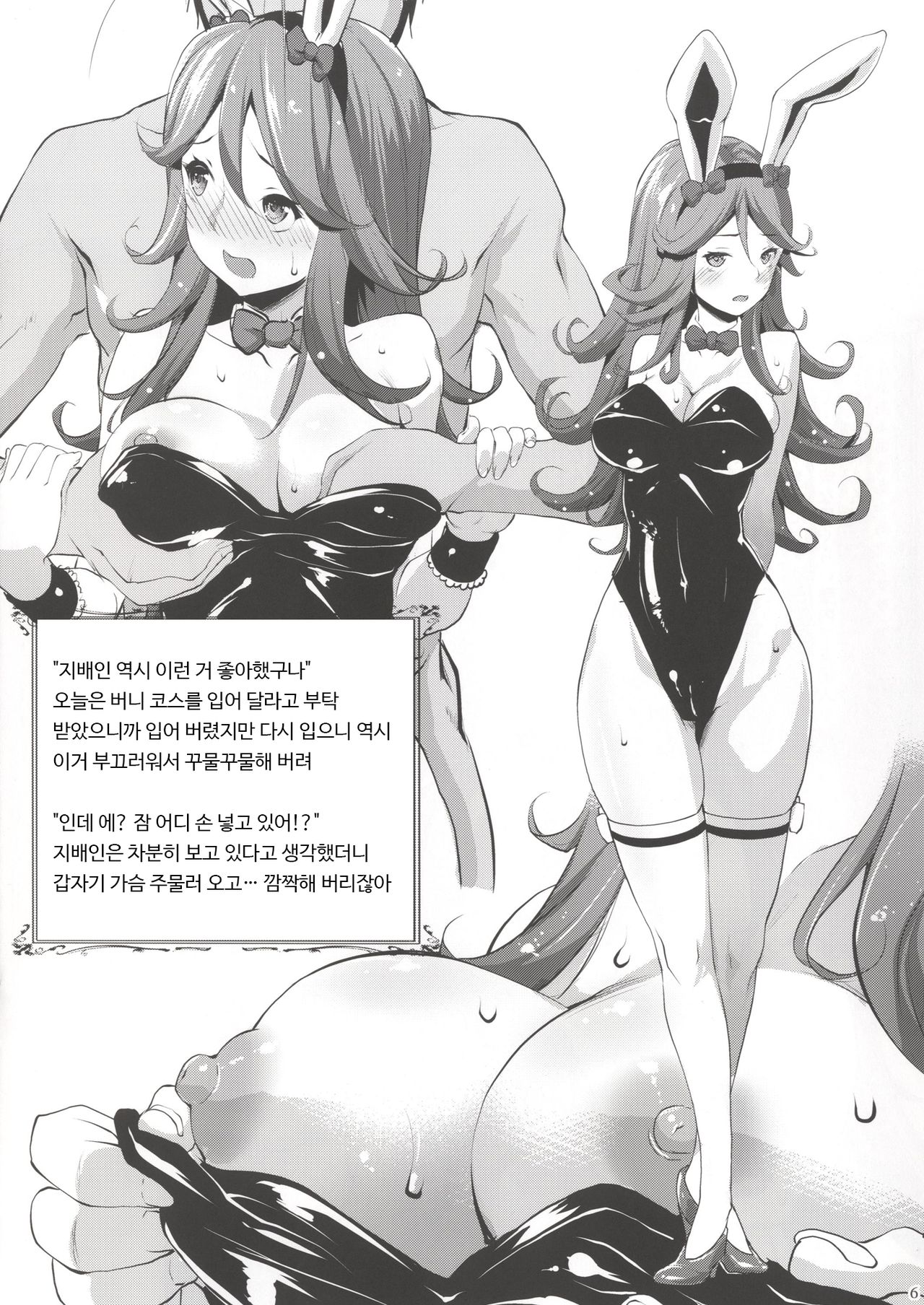 Usuta no Doki LOVE Daisakusen page 6 full