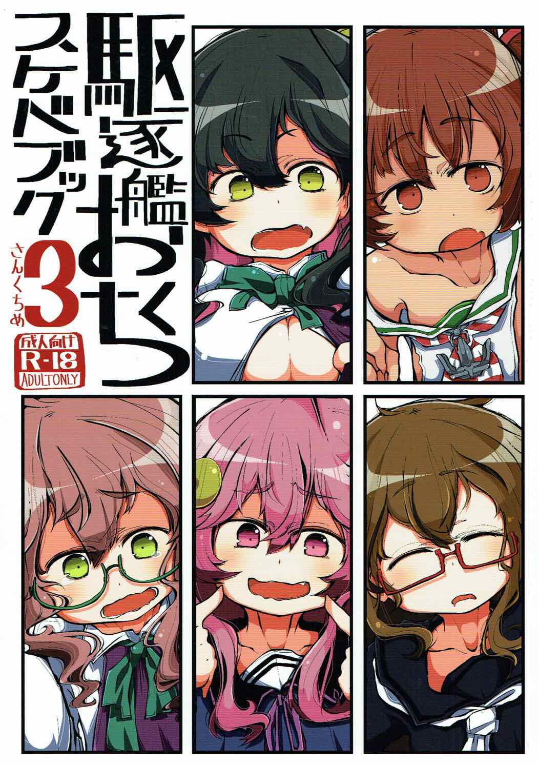 Kuchikukan Okuchi Sukebe Book 3 Sankuchime page 1 full