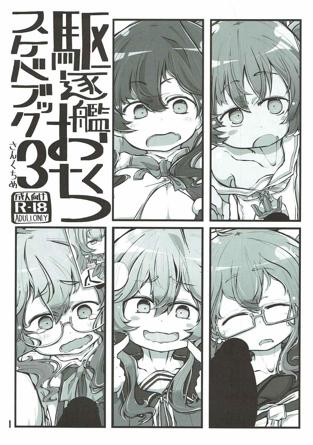 Kuchikukan Okuchi Sukebe Book 3 Sankuchime page 2 full