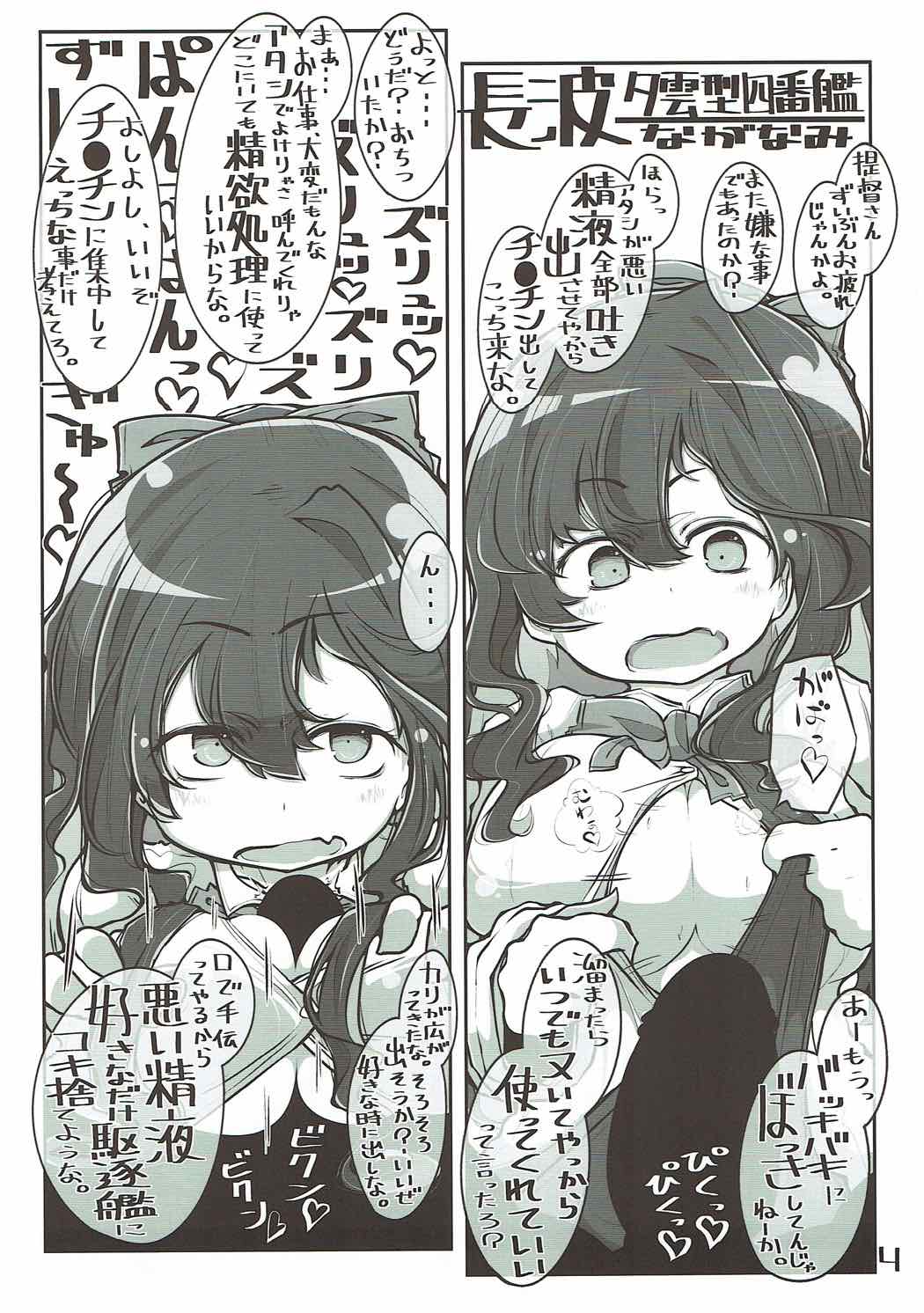 Kuchikukan Okuchi Sukebe Book 3 Sankuchime page 5 full