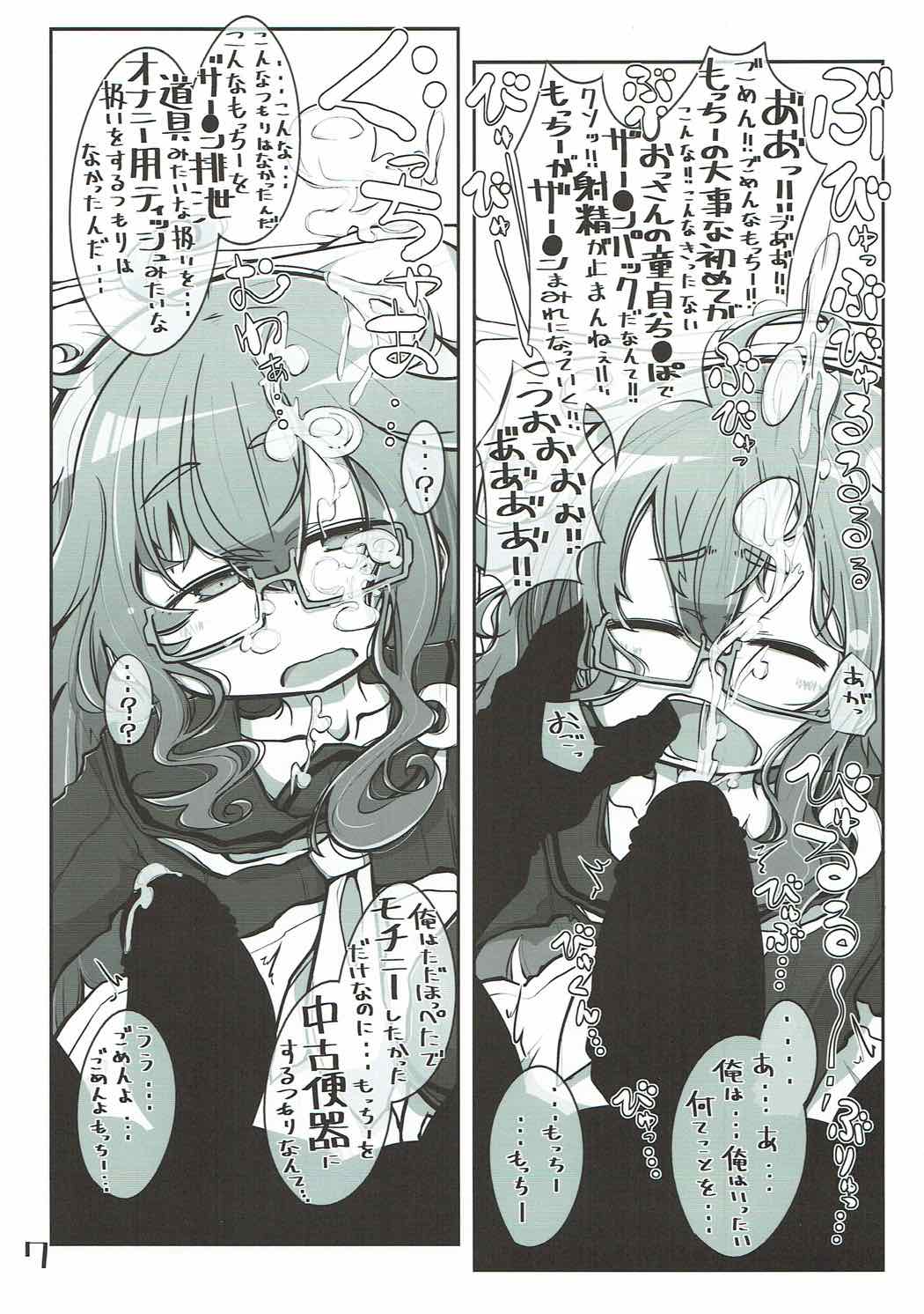 Kuchikukan Okuchi Sukebe Book 3 Sankuchime page 8 full