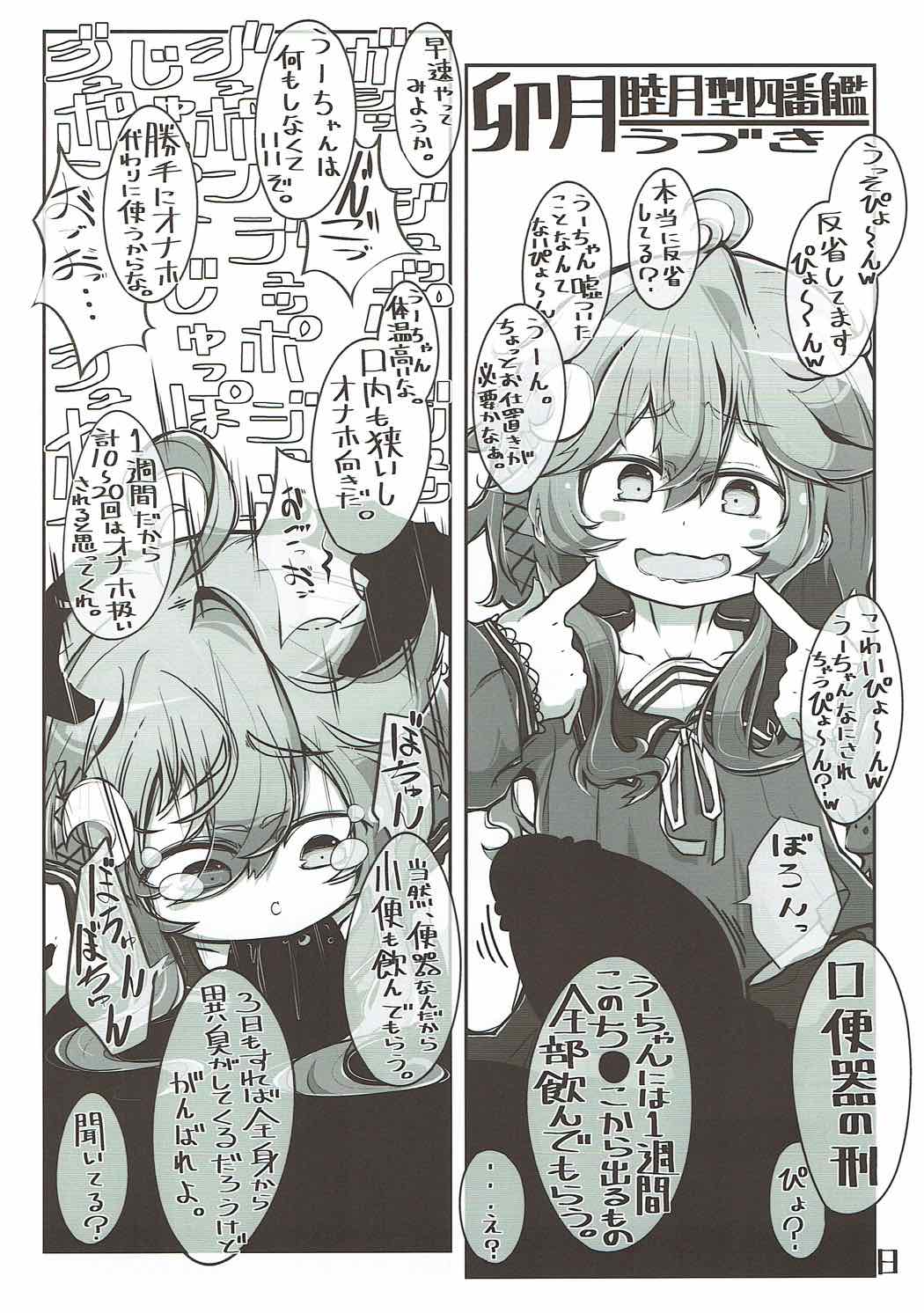 Kuchikukan Okuchi Sukebe Book 3 Sankuchime page 9 full