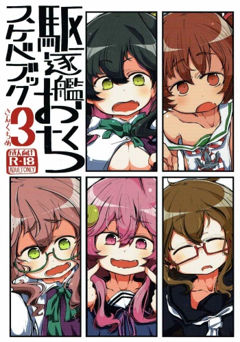 Kuchikukan Okuchi Sukebe Book 3 Sankuchime cover