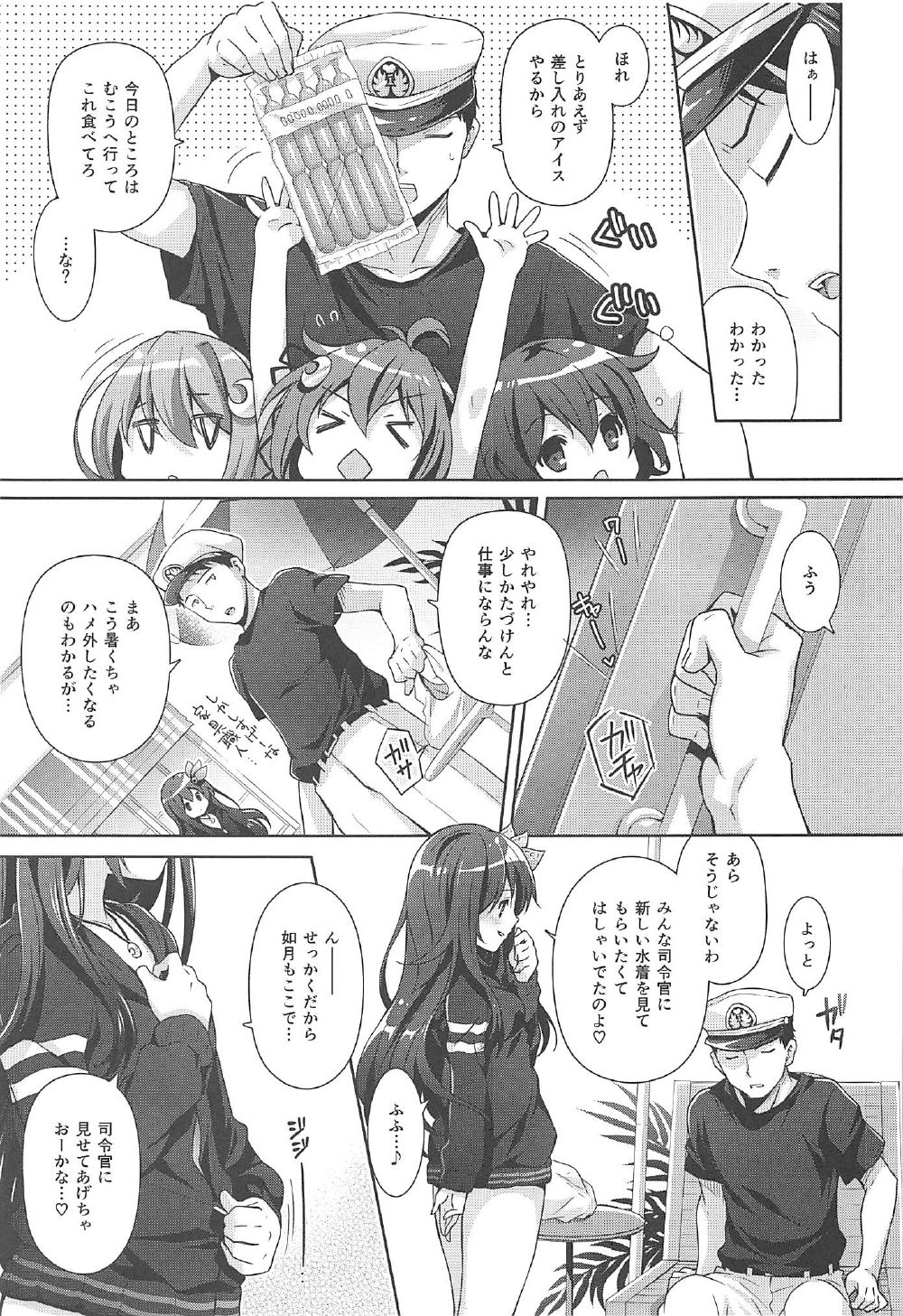 Issho ni Isasete Mizugi Hen page 6 full