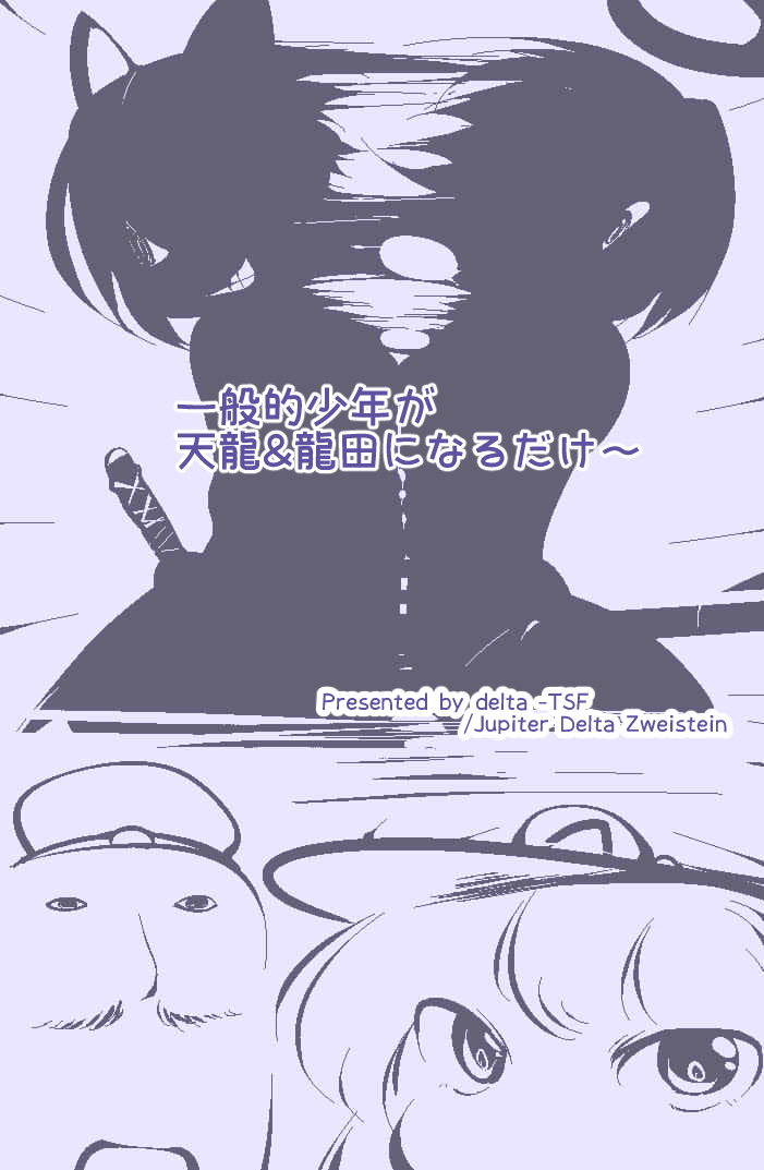 Ippanteki Shounen ga Tenryuu &amp; Tatsuta ni narudake~ page 1 full
