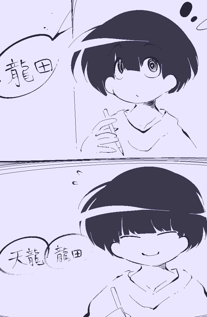Ippanteki Shounen ga Tenryuu &amp; Tatsuta ni narudake~ page 3 full