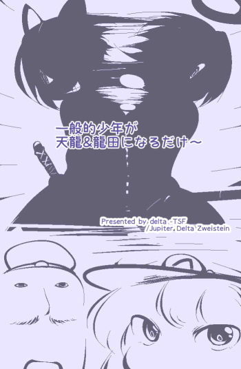 Ippanteki Shounen ga Tenryuu &amp; Tatsuta ni narudake~ cover