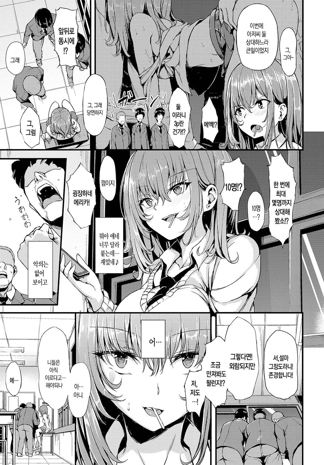 Nise Bitch no Watashi ga Chouhatsu Shite Mita | 가짜 빗치인 내가 도발해봤다 page 4 full