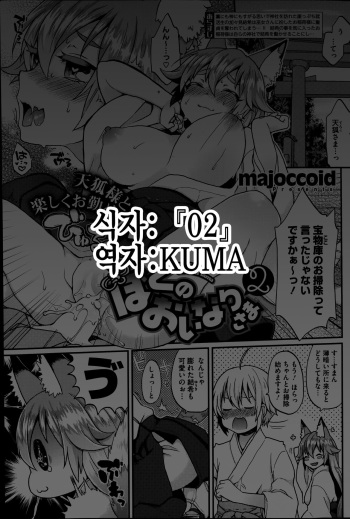 Boku no Oinari-sama 2 cover