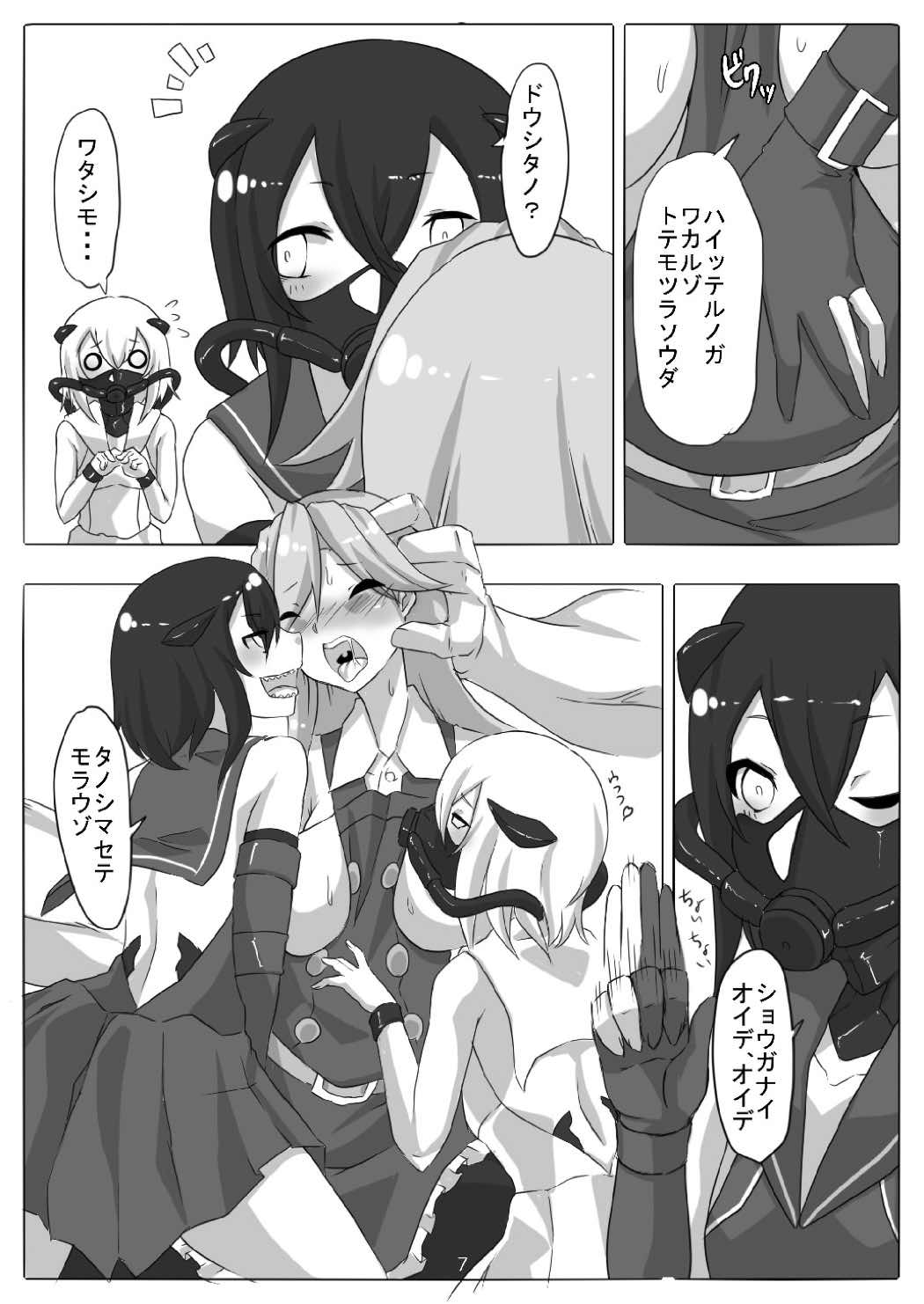 Tokumu Sousakan Arashio page 8 full