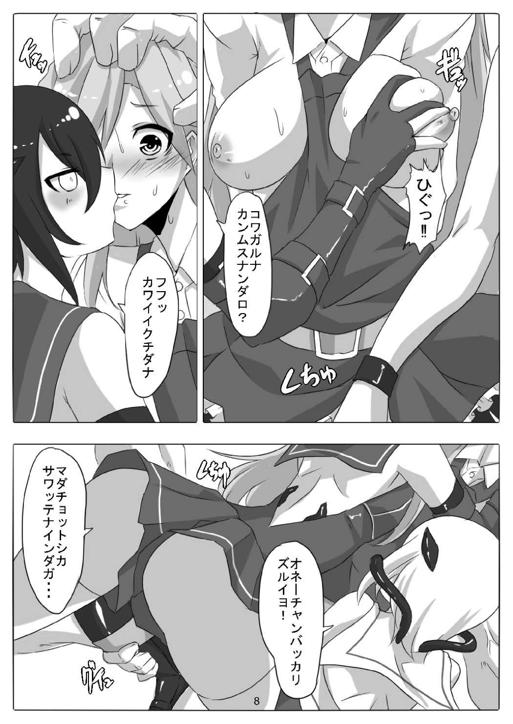Tokumu Sousakan Arashio page 9 full