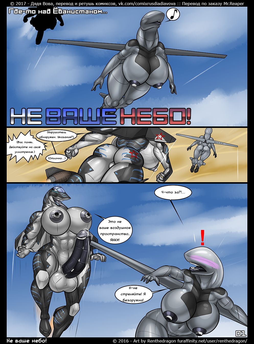 Not Your Sky! | Не ваше небо! page 1 full