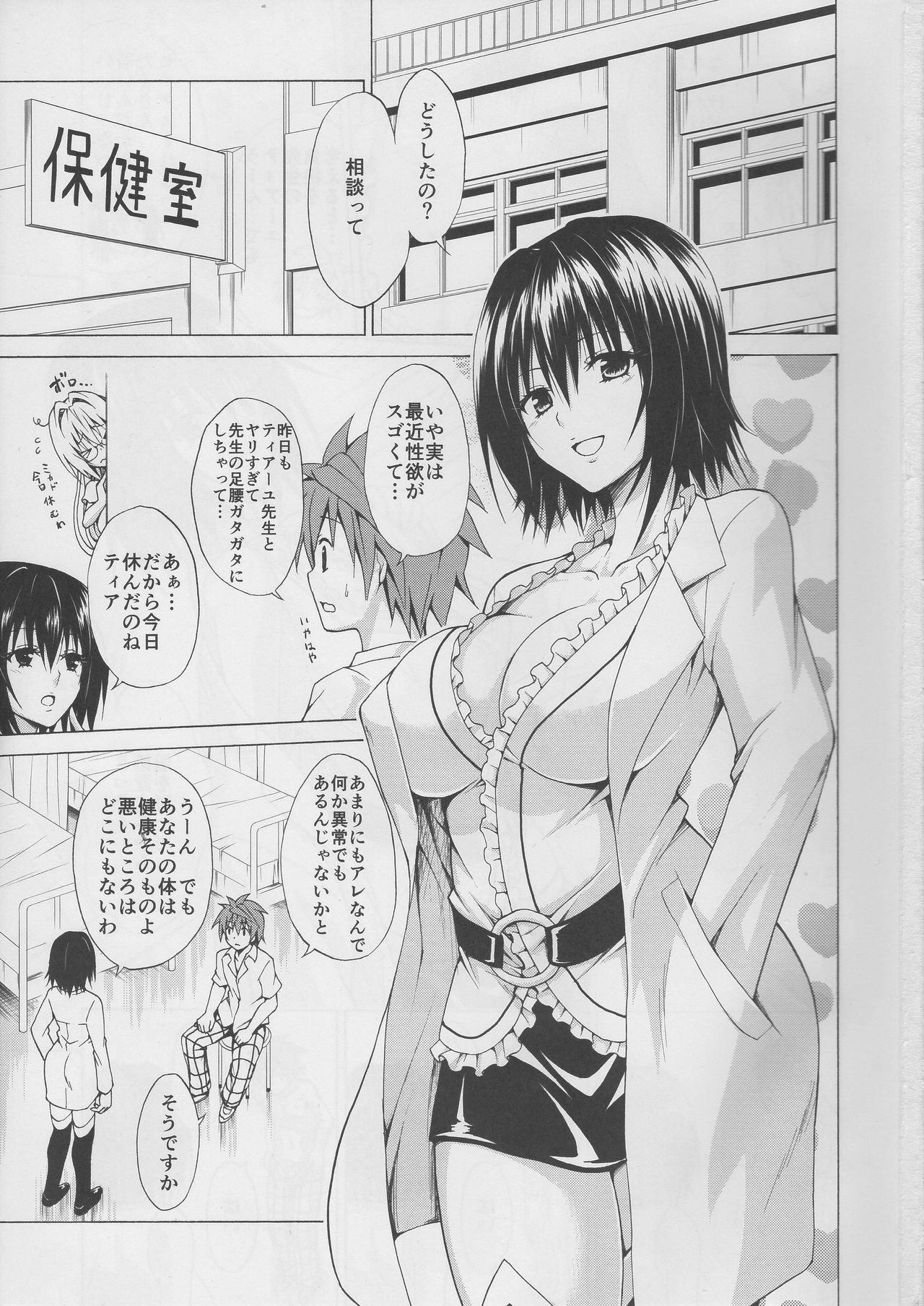 Trouble Teachers Vol. 4 page 3 full