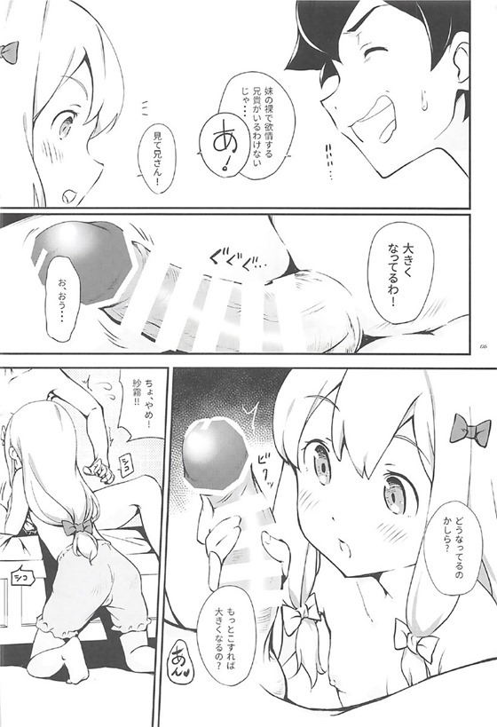 Eromanga Sensei to Pakkopako page 6 full
