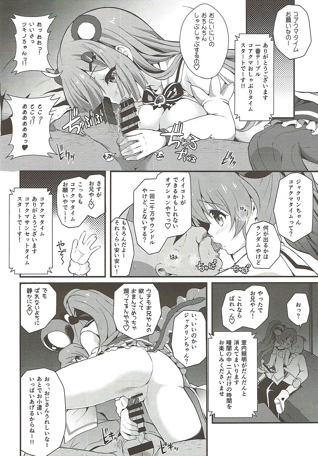 JCOP e Youkoso! page 7 full