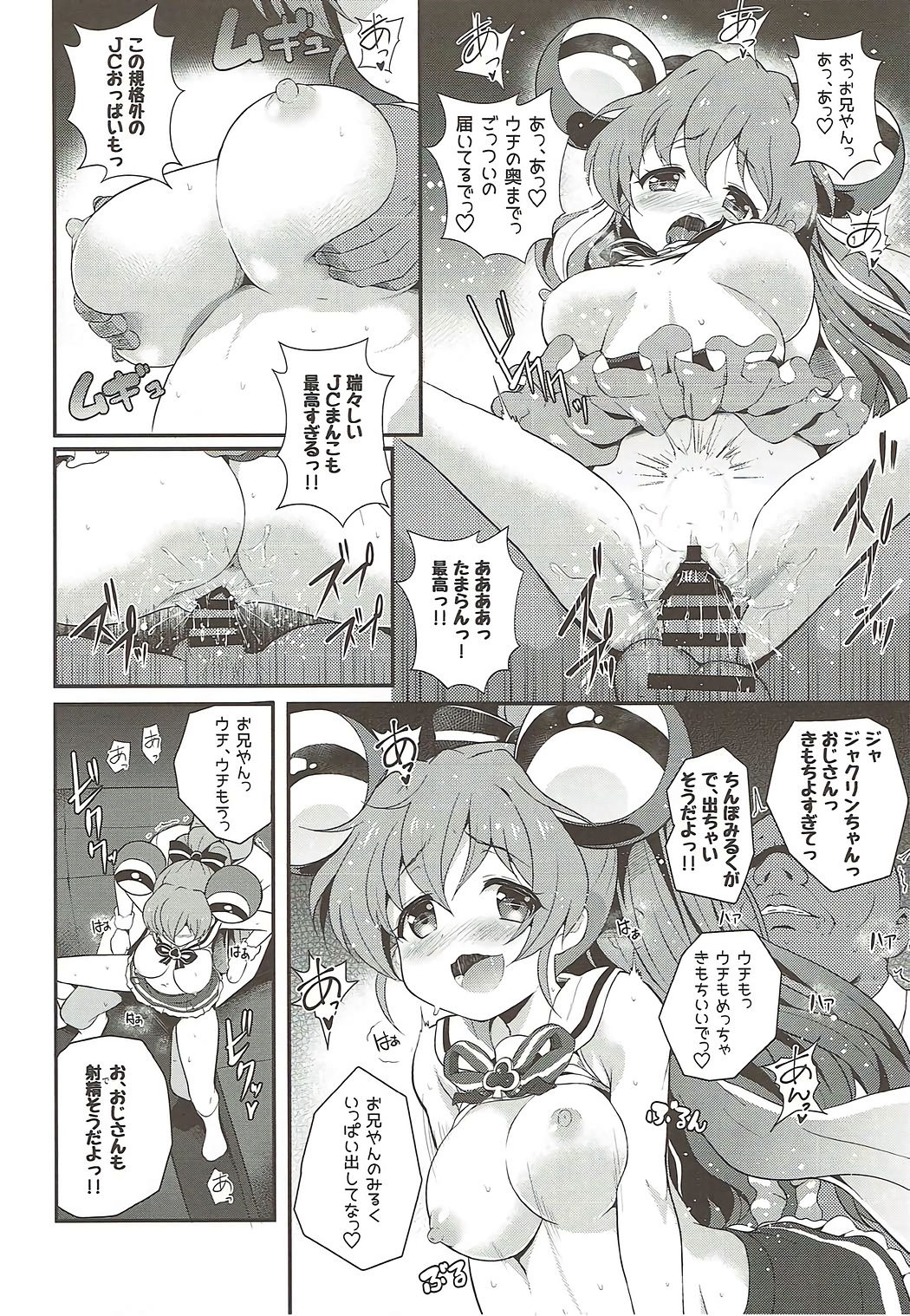 JCOP e Youkoso! page 9 full