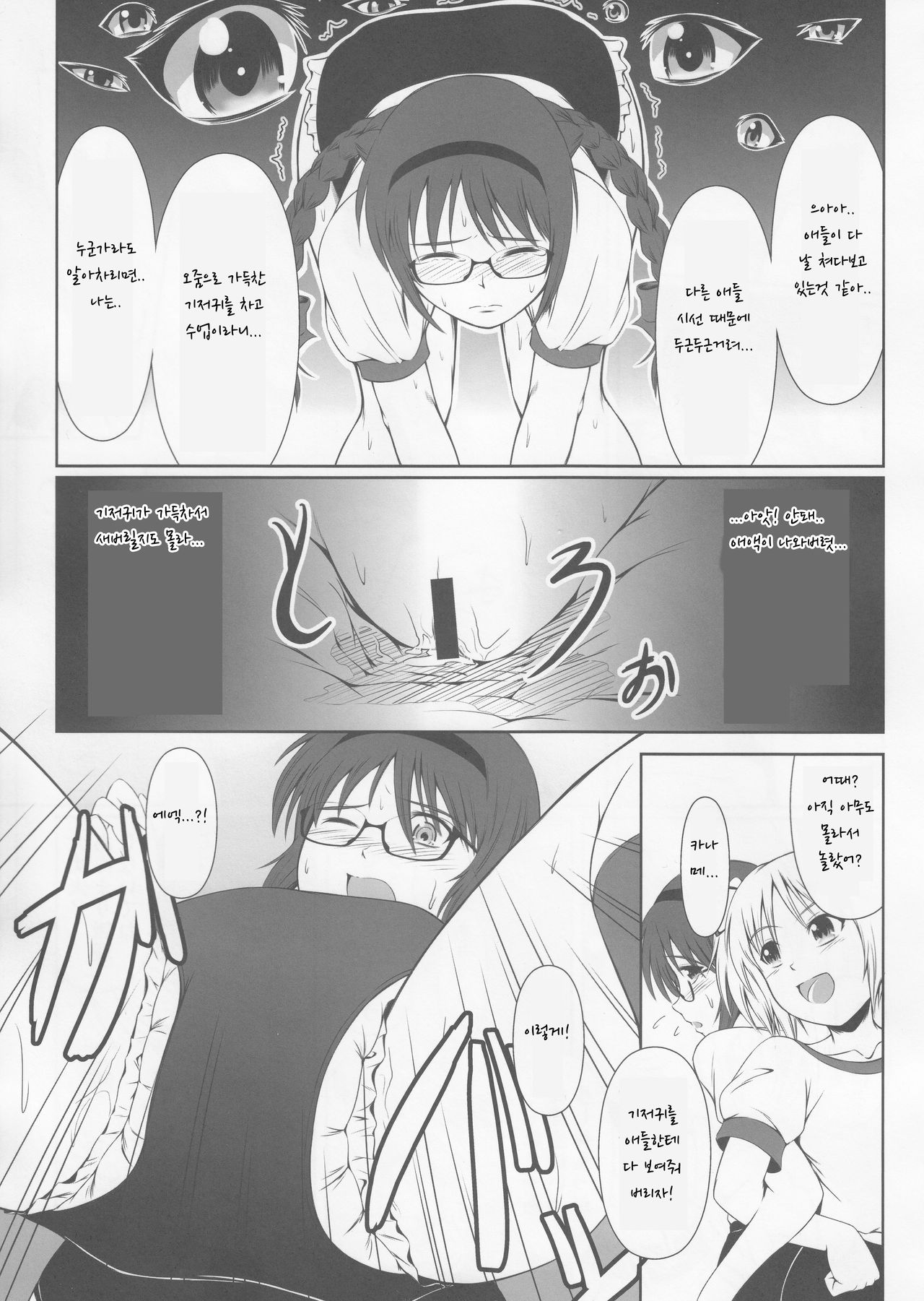 OM☆HM+ page 10 full