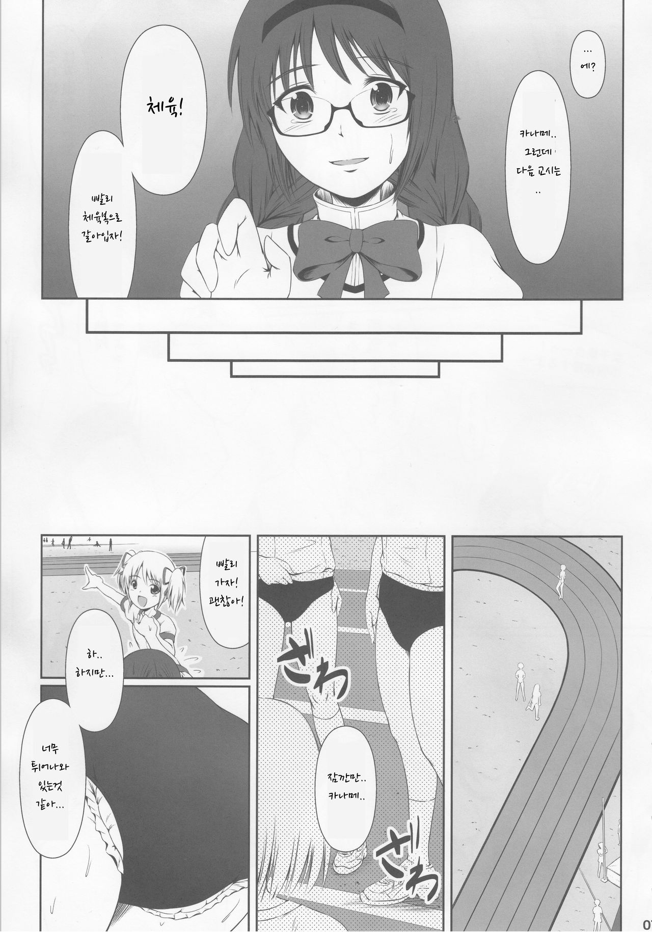 OM☆HM+ page 8 full