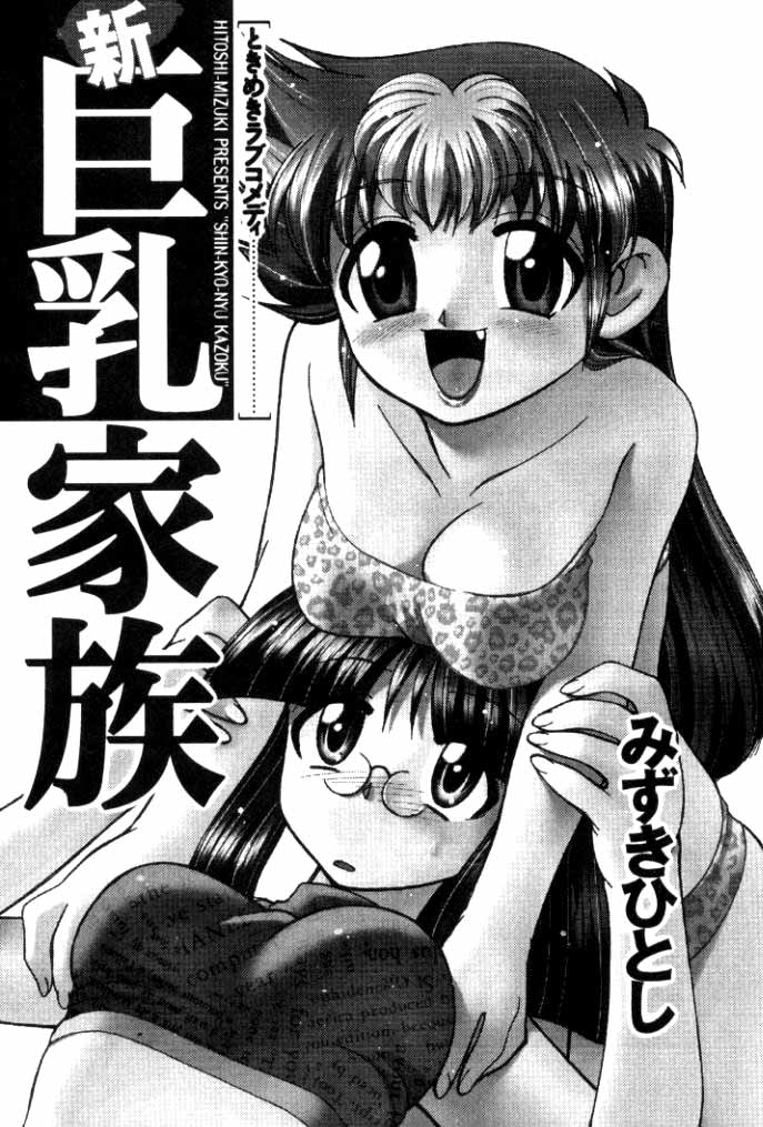 Shin Kyonyuu Kazoku 1 page 3 full