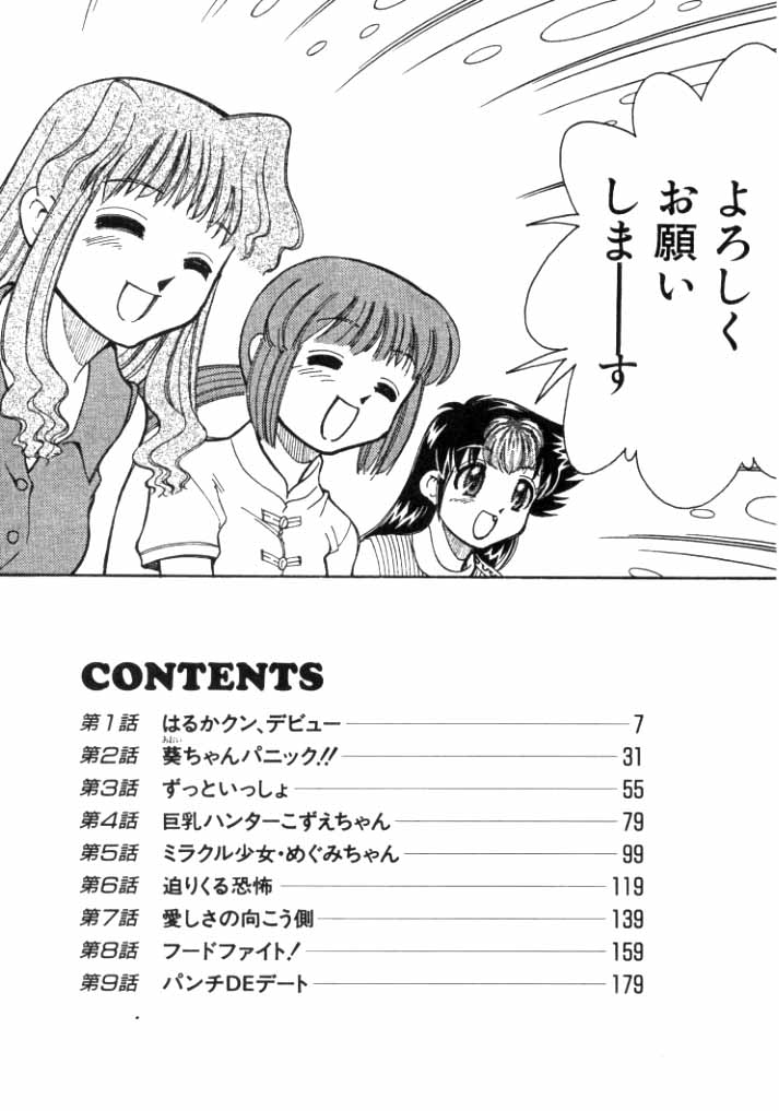 Shin Kyonyuu Kazoku 1 page 6 full