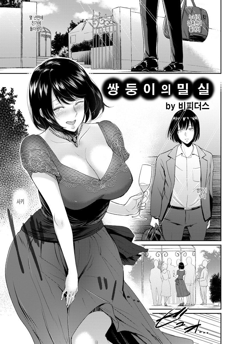 Futago no Misshitsu | 쌍둥이의 밀실 page 2 full