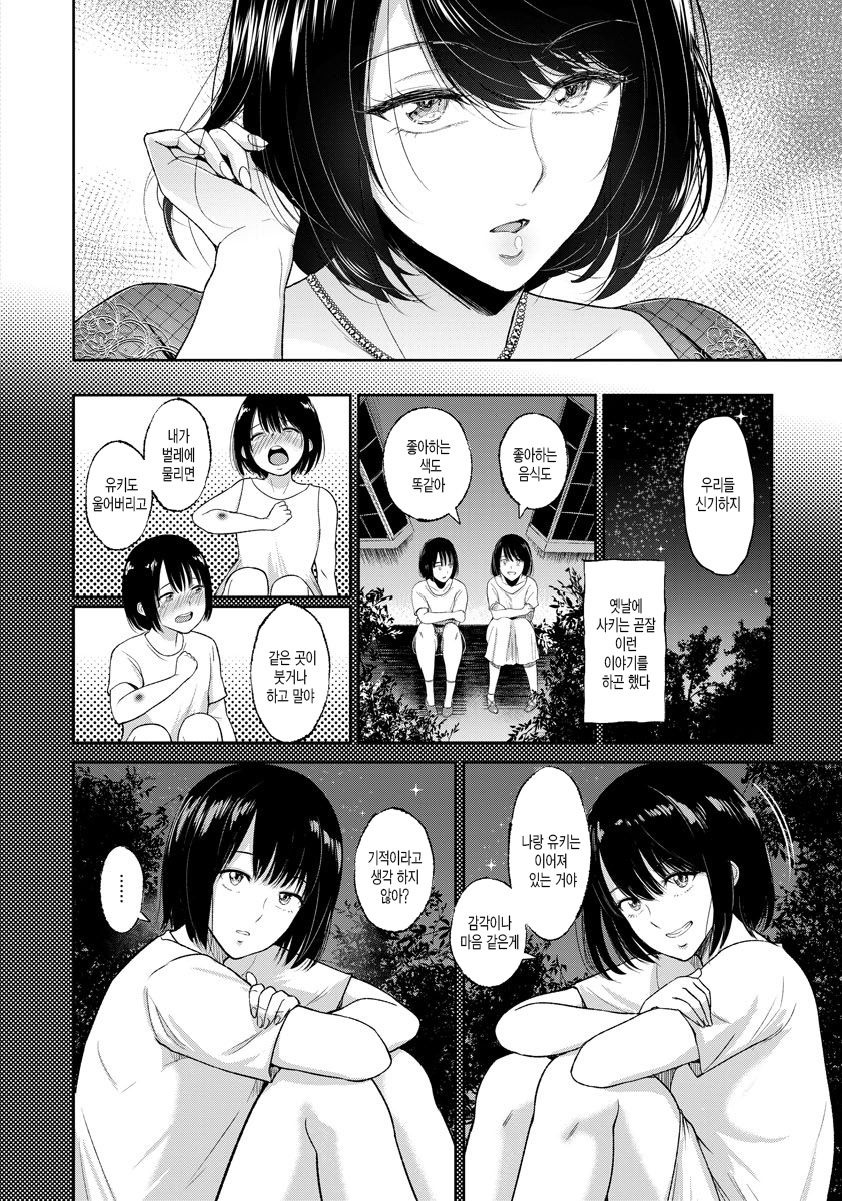 Futago no Misshitsu | 쌍둥이의 밀실 page 3 full