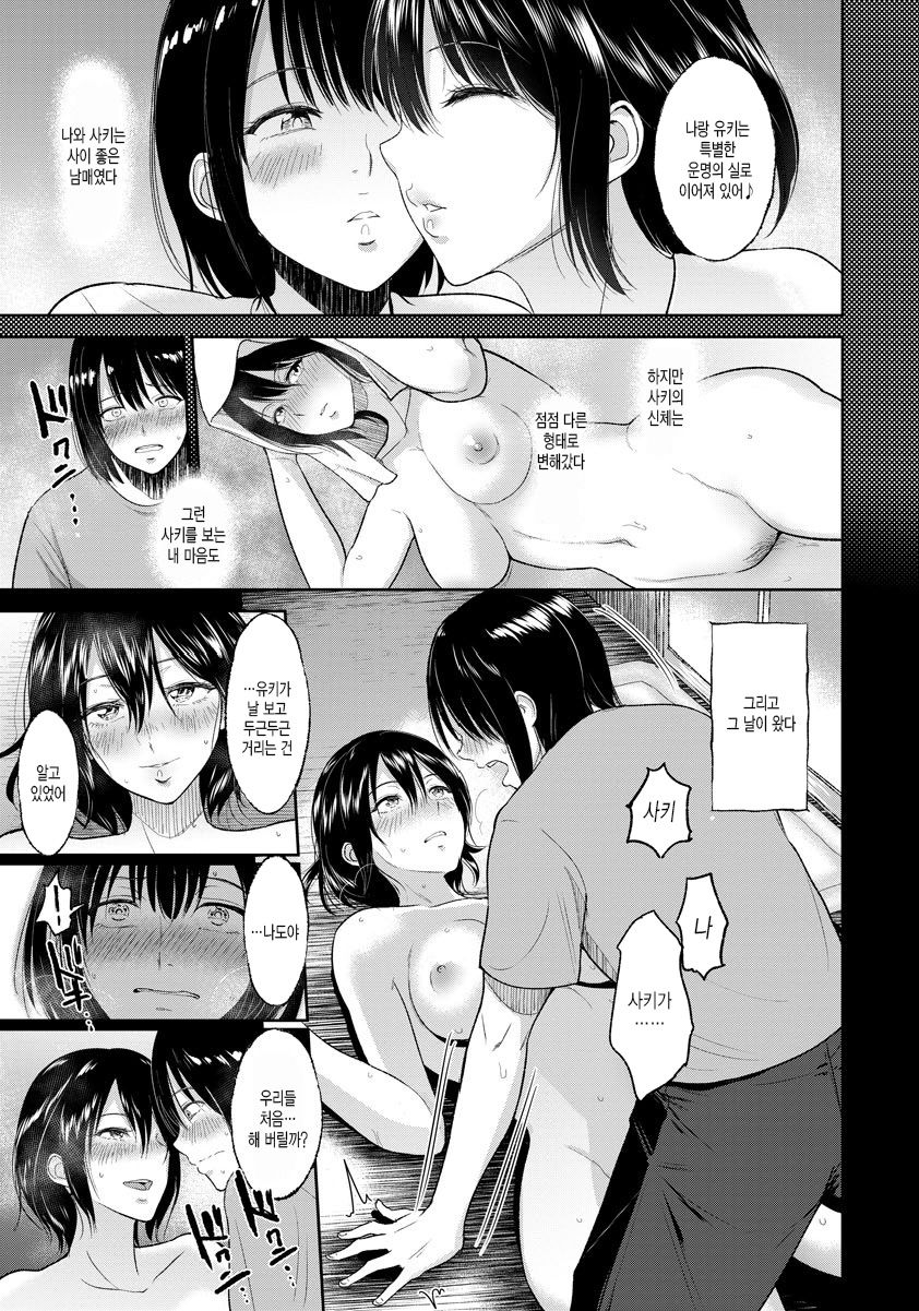 Futago no Misshitsu | 쌍둥이의 밀실 page 4 full