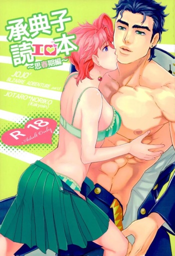 JoNoriko Ero Dokuhon cover