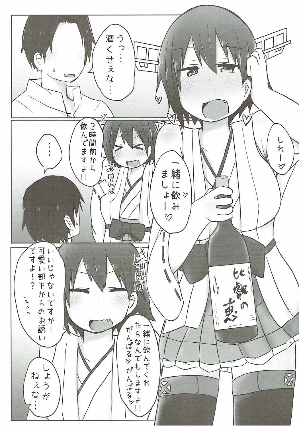 Hiei to Love Love Hatsu Yasen page 3 full