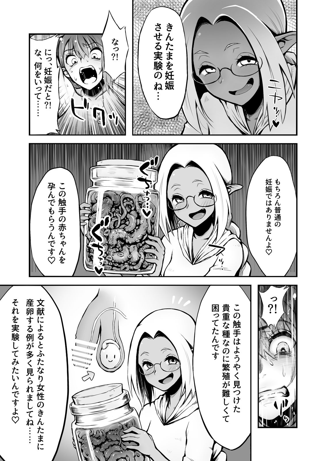 Futanari Chinpo ni Shokushu Sanran page 6 full