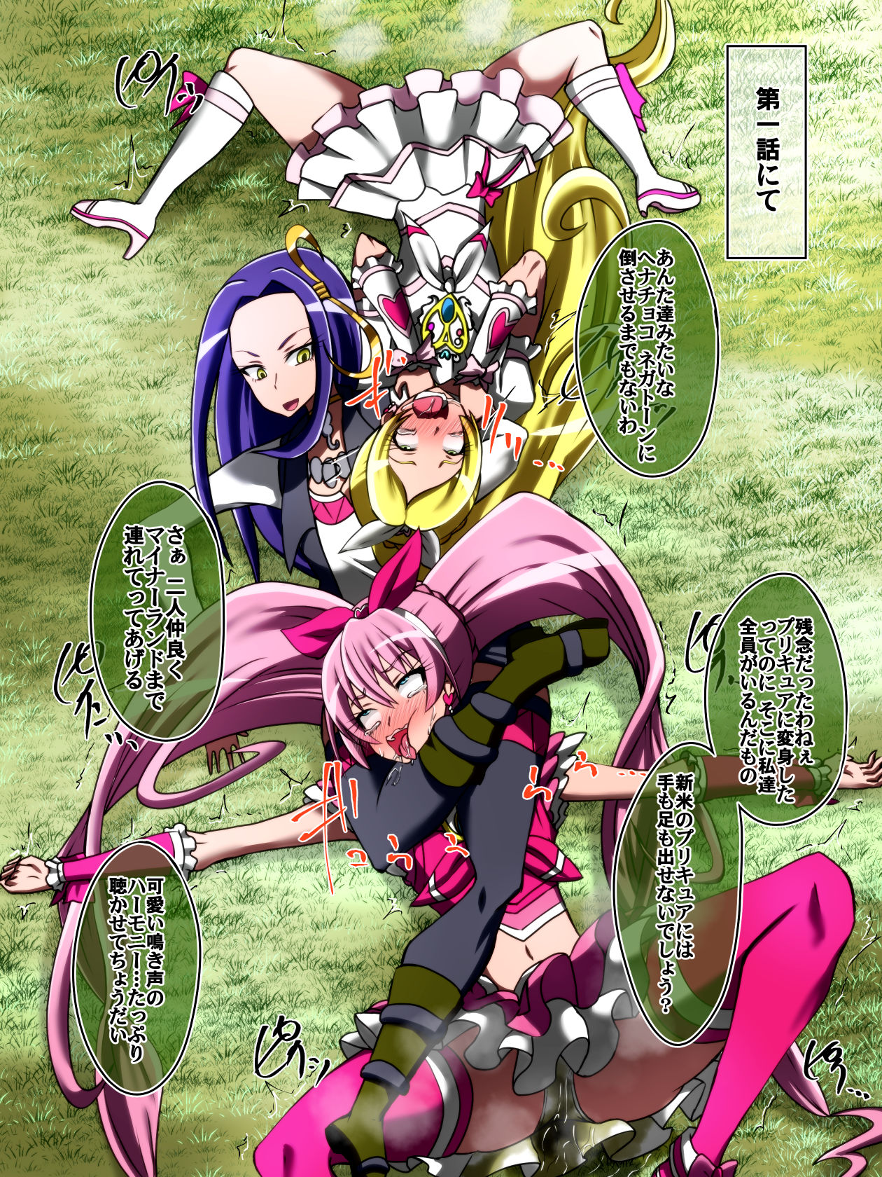 プリキュア短編 page 1 full