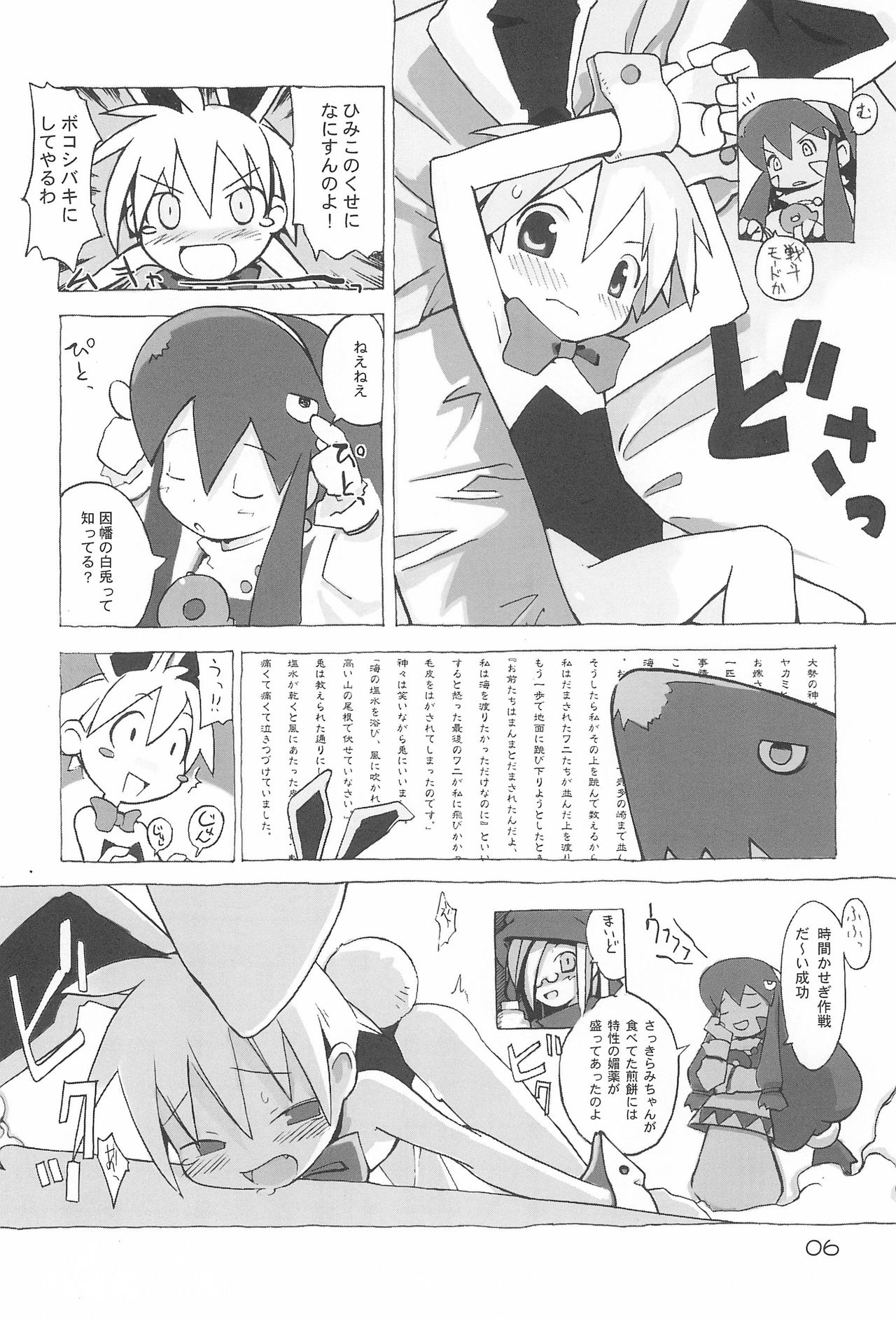 Ramimaniwa page 5 full