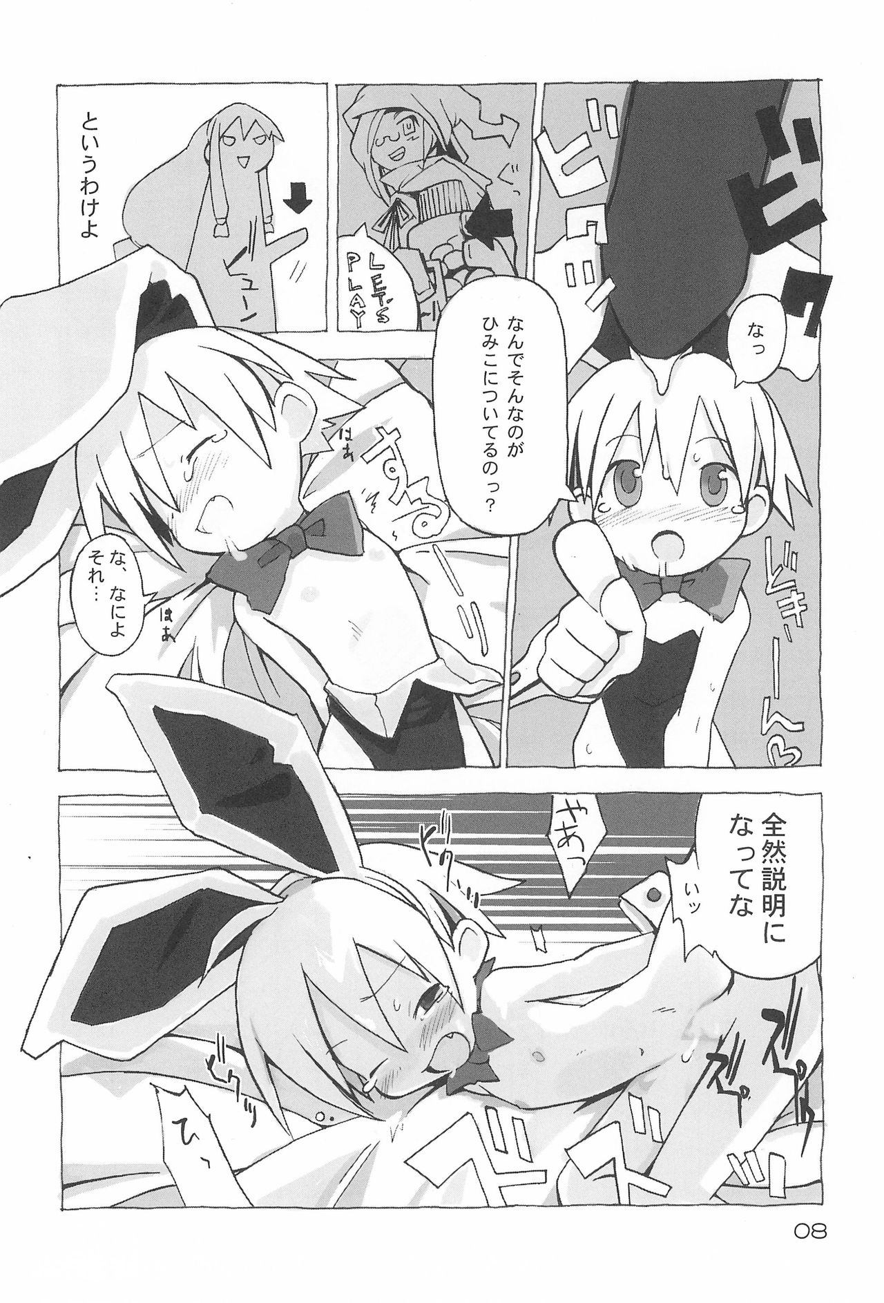 Ramimaniwa page 7 full