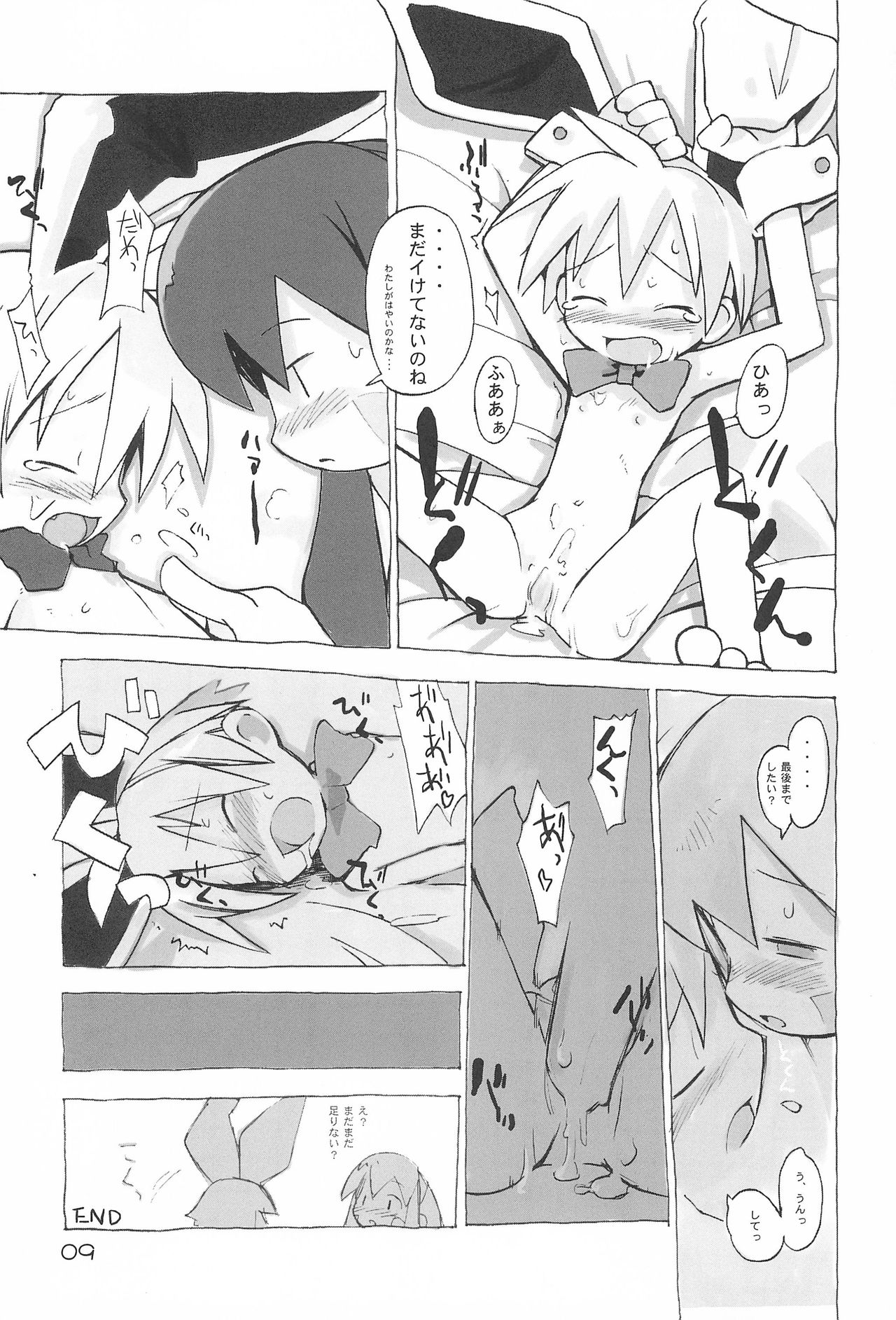 Ramimaniwa page 8 full