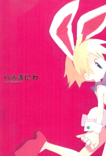 Ramimaniwa cover
