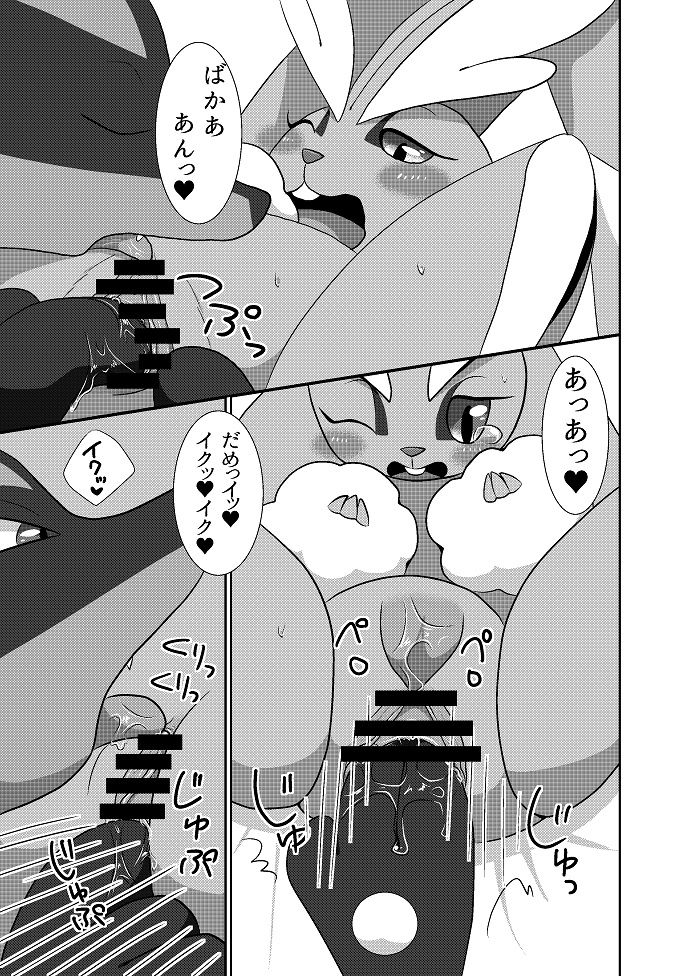 Endless Love page 9 full