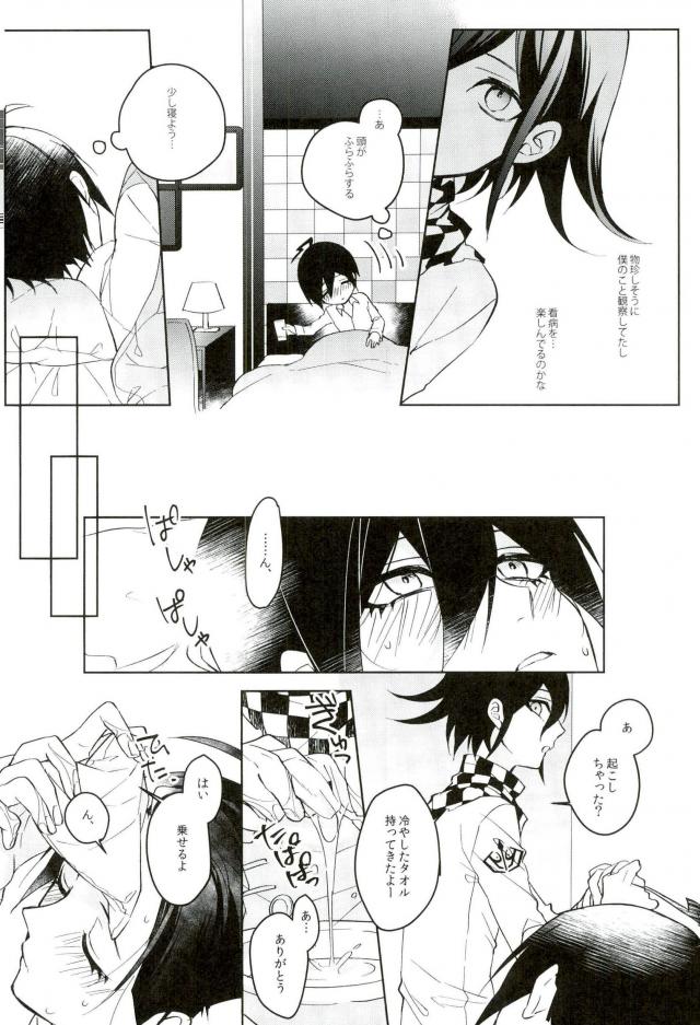 Hakui no Koakuma page 8 full